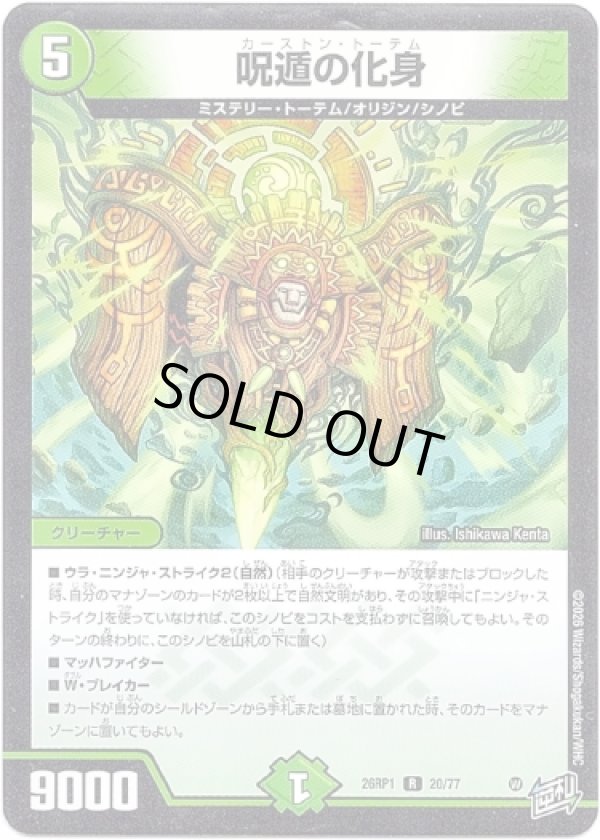 画像1: 呪遁の化身