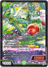 画像: 武神のF オルメガス