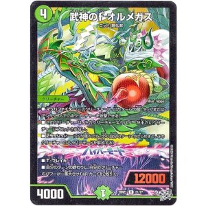 画像: 武神のF オルメガス