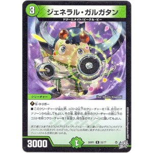 画像: ジェネラル・ガルガタン