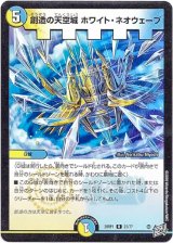 画像: 創造の天空城 ホワイト・ネオウェーブ