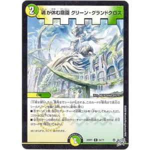 画像: 魂が休む庭園 グリーン・グランドクロス