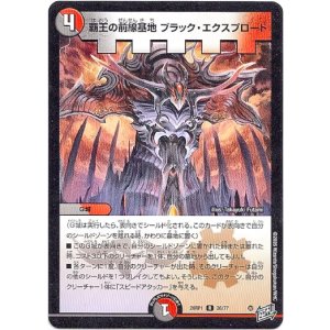 画像: 覇王の前線基地 ブラック・エクスプロード