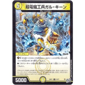 画像: 超電磁工兵ガル・キーン