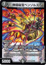 画像: 傀儡秘宝ベンゾルス