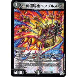 画像: 傀儡秘宝ベンゾルス