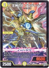 画像: 王神のO プロディジー