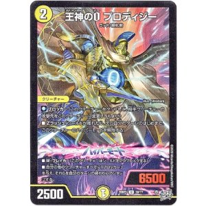 画像: 王神のO プロディジー