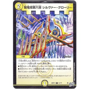 画像: 我竜塔第六層 シルヴァー・グローリー