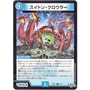 画像: スイトン・クロウラー