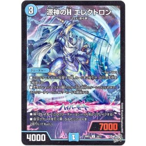 画像: 源神のH エレクトロン