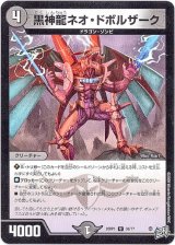 画像: 黒神龍ネオ・ドボルザーク