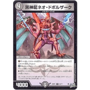 画像: 黒神龍ネオ・ドボルザーク