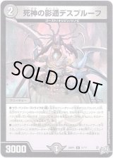 画像: 死神の影遁デスプルーフ