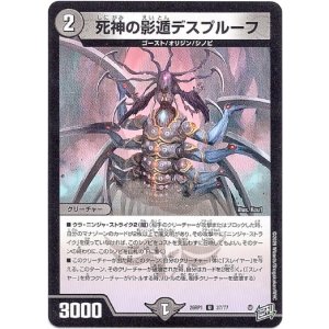 画像: 死神の影遁デスプルーフ