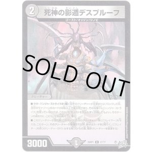 画像: 死神の影遁デスプルーフ