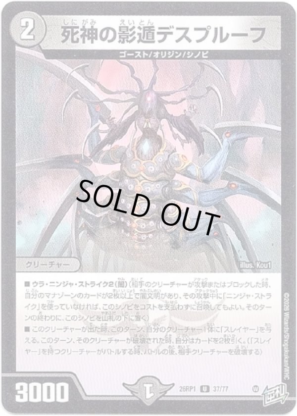 画像1: 死神の影遁デスプルーフ