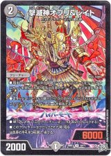 画像: 撃滅神オブリ＆レイト