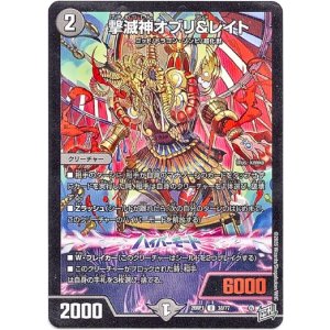 画像: 撃滅神オブリ＆レイト