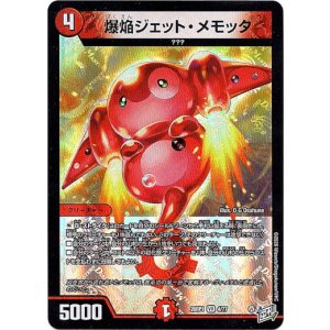 画像: 爆焔ジェット・メモッタ