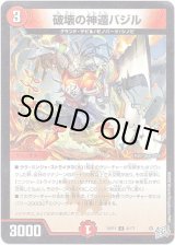 画像: 破壊の神遁バジル