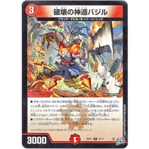 画像: 破壊の神遁バジル