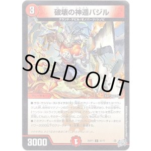 画像: 破壊の神遁バジル