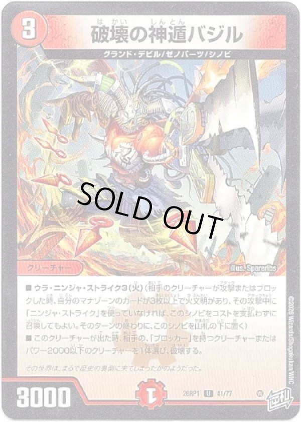 画像1: 破壊の神遁バジル