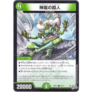 画像: 神嵐の超人