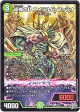 画像: 護神のP エメラルド・ファラオ