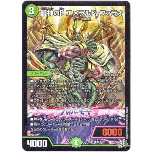 画像: 護神のP エメラルド・ファラオ