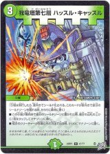 画像: 我竜塔第七層 ハッスル・キャッスル