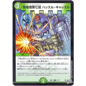 画像: 我竜塔第七層 ハッスル・キャッスル