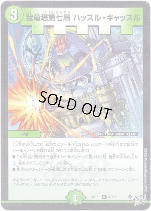 画像1: 我竜塔第七層 ハッスル・キャッスル
