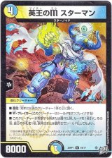 画像: 英王のM スターマン