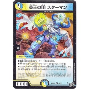 画像: 英王のM スターマン