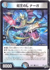 画像: 蛇王のL ナーガ