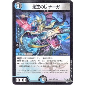 画像: 蛇王のL ナーガ