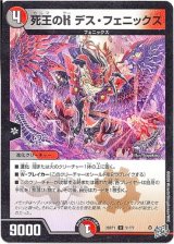 画像: 死王のK デス・フェニックス