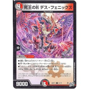 画像: 死王のK デス・フェニックス