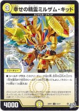 画像: 幸せの精霊ミルザム・キッド