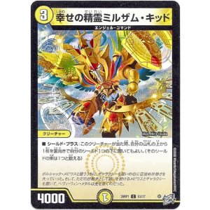 画像: 幸せの精霊ミルザム・キッド