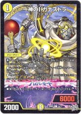 画像: 一神のI ガナストラ