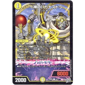 画像: 一神のI ガナストラ