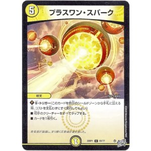 画像: プラスワン・スパーク