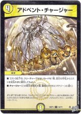 画像: アドベント・チャージャー