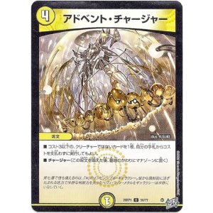 画像: アドベント・チャージャー