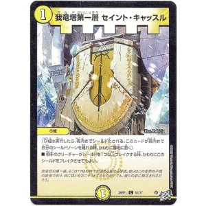 画像: 我竜塔第一層 セイント・キャッスル