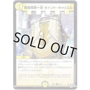 画像: 我竜塔第一層 セイント・キャッスル