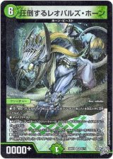 画像: 圧倒するレオパルズ・ホーン